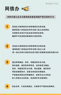 網(wǎng)絡造謠者，列入失信黑名單！互聯(lián)網(wǎng)信息服務迎來新規(guī)